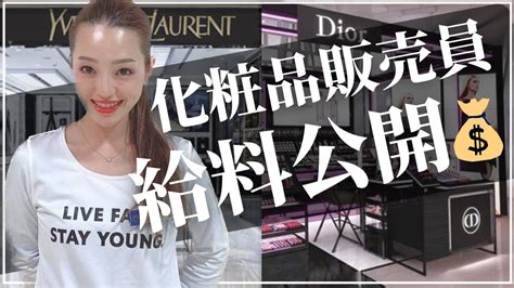 dior 美容部員 給料